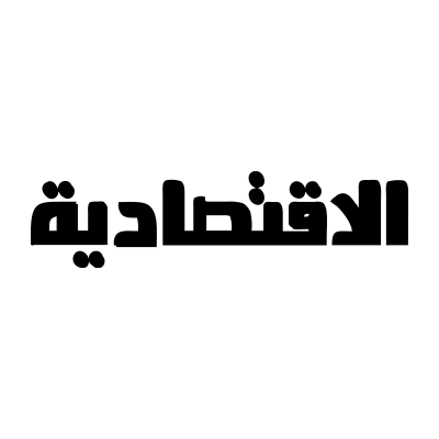 الاقتصادية